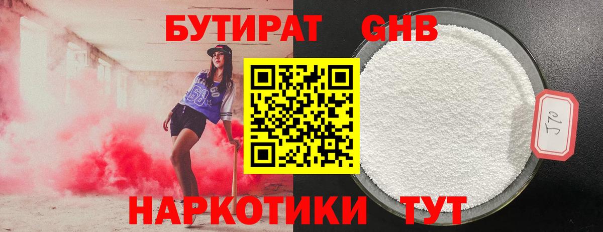 Бутират буратино Дедовск