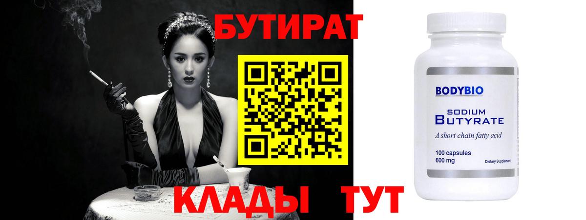 Дедовск  Бутират  Вход с VPN  БУТИРАТ жидкий экстази 