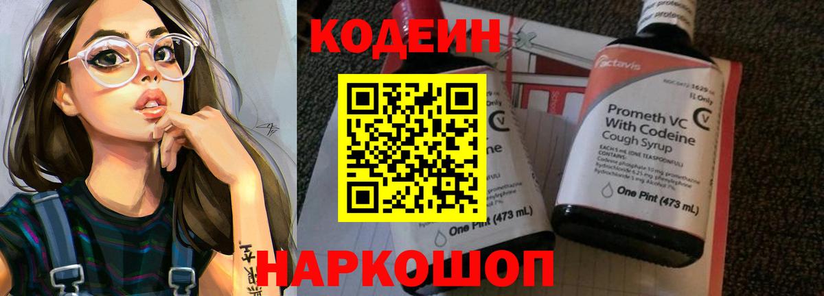 Дедовск  Кодеиновый сироп Lean напиток Lean (лин)  Codein напиток Lean (лин)  Вход с VPN 