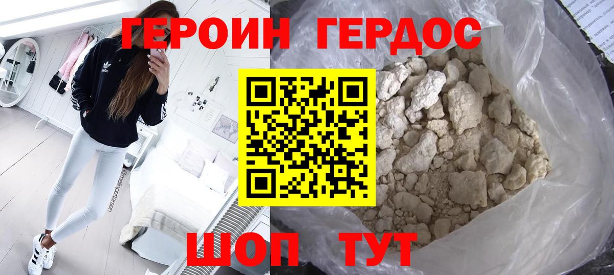 ГЕРОИН Heroin  Вход с VPN  Дедовск 