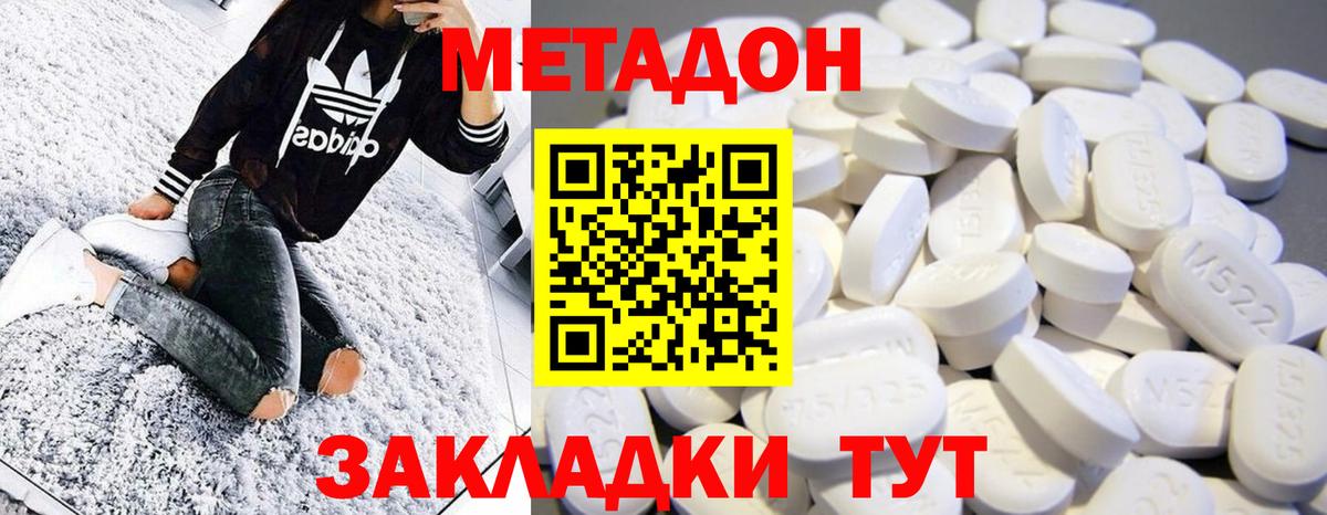 МЕТАДОН methadone  Метадон кристалл  Вход с VPN  Дедовск 