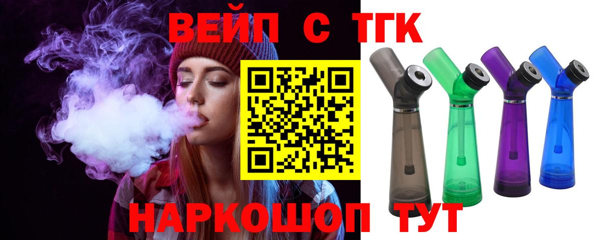 Дистиллят ТГК вейп с тгк Дедовск